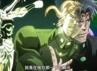 JOJO：花京院典明，挨最痛的打，说最有价值的话