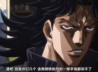 JOJO：爱记小本本的承太郎，惹不起