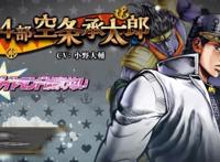 为什么很多人都说承太郎是乔斯达家族最大的悲剧？