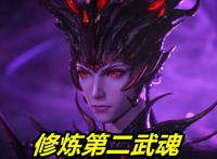 比比东第2武魂修炼进度揭晓，7个魂环6黑1红，可以玩“噬魂真身”