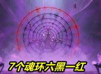 比比东第2武魂修炼进度揭晓，7个魂环6黑1红，可以玩“噬魂真身”