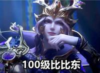 斗罗：罗刹神亲自指导比比东，100级东儿登场，两眼发光继承神位