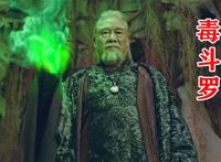 斗罗大陆电视剧孟依然被独孤雁替代？唐昊让唐三给她下毒，太意外