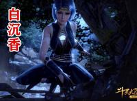 深扒斗罗大陆中白沉香与独孤雁，“中国式”关系链，绕到你头晕！