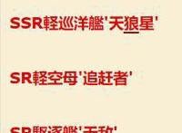 碧蓝航线日服13日更新情报公开，SSR轻巡天狼星限时复刻