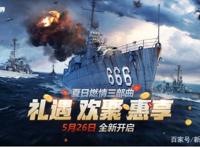 礼遇联动，《战舰世界》再次携手《碧蓝航线》动情演绎