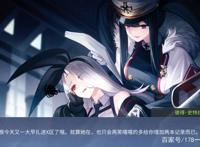 碧蓝航线：对剧情的体会和对后续活动的猜想