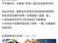 碧蓝航线：罗恩蓝图追赶意味着铁血活动？大世界的引领者是塞壬！