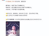《闪耀暖暖》三周年庆相约星海，用时光谱写属于我们的温柔诗篇