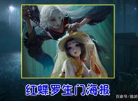 第五人格：红蝶罗生门“设计图”公开！这个细节，就值4888碎片？