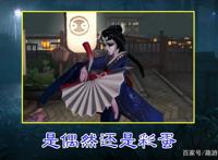 第五人格：将红蝶皮肤“重叠放大”后，我们发现了一个“秘密”？