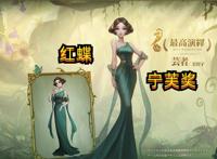 第五人格：红蝶宁芙奖金皮大家都搞错了，只是展览并不是最终形象