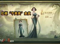 第五人格：红蝶宁芙奖金皮大家都搞错了，只是展览并不是最终形象
