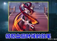 第五人格：焚樱“搭配”效果图，红蝶最美挂件，果然名不虚传！