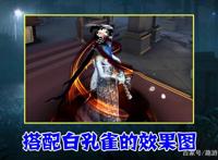 第五人格：焚樱“搭配”效果图，红蝶最美挂件，果然名不虚传！