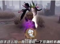 第五人格：红蝶胜率100%？大神玩家把红蝶耍到绝望挂机不玩
