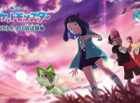 小智25年旅途将走向终点！宝可梦官方宣布：动画新作将更换主角