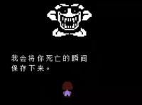 传说之下：请牢牢记住小花的那副嘴脸，他不值得被原谅