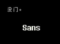 传说之下取名字的彩蛋