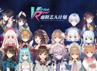 有艺思丨虚拟偶像：元宇宙概念下的新星