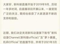 “新科娘”官宣退出小破站！67万粉丝和CCTV加持，也难逃困境