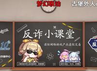 虚拟主播加入“反诈”队伍，数字人赛道“卷”起来了