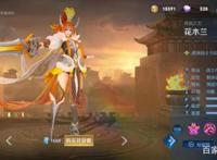 王者荣耀：花木兰的技能介绍及使用技巧
