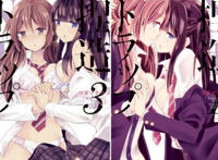 《捏造陷阱》第5卷发售，福利版贵一倍价钱！