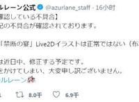 碧蓝航线日服大凤l2d皮肤遭遇修复网友吐槽衣服布料太多也算BUG