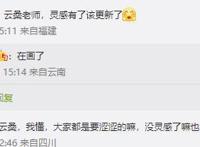 碧蓝航线知名画师云桑明示：让指挥官氪爆的给力皮肤正在绘制中