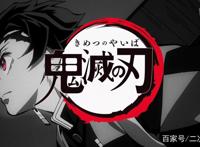 鬼灭之刃：祢豆子被暴躁老哥连捅四刀，评论区却全是真香警告？