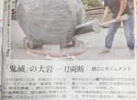 日本男子重现《鬼灭之刃》炭治郎劈石场景，日轮刀引起了网友注意