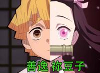 鬼灭：CP半脸对比图，祢豆子善逸确实有夫妻相，水柱又被嫌弃了