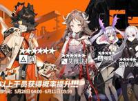 明日方舟：最新常驻卡池测评！小绵羊艾雅法拉，六星特种阿
