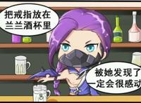 王者荣耀：铠偷吃守约做的菜险被花木兰拍死，兰陵王仍冒险求婚