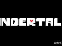 《Undertale》：独立游戏也有奇迹