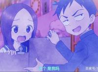 擅长捉弄人的高木同学：主动一点的女生真的更容易得到幸福吗？