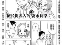 擅长捉弄人(虐狗)的高木同学(西片太太)