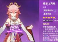 原神：八重神子武器和元素战技曝出，新的愚人众执行官即将登场