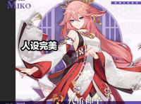 原神：八重神子的魔力火了，玩家攒617个纠缠之缘，他想要满命！