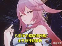 原神：八重神子培养攻略！首位5星雷系副C，但不适合平民玩家