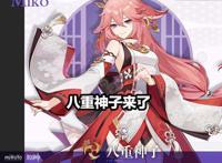 原神：玩家有多喜欢八重神子？看到立绘后坦言：跳过2.4版本吧！