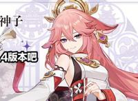 原神：玩家有多喜欢八重神子？看到立绘后坦言：跳过2.4版本吧！