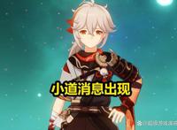 原神：小道消息出现，万叶大概率不会复刻，感觉还是挺靠谱的