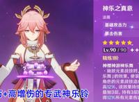 原神：八重神子技能和专武疑似曝光，大招特写让她看上去更屑了