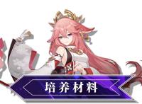 「原神」八重神子的角色使用攻略