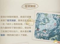《原神》星荧洞窟碎片打破方法介绍