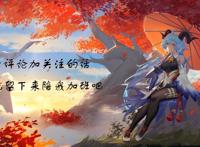 原神同人：荧陪甘雨加班，甘雨却在想入非非