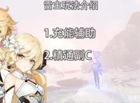 原神空/荧-雷玩法