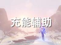 原神空/荧-雷玩法